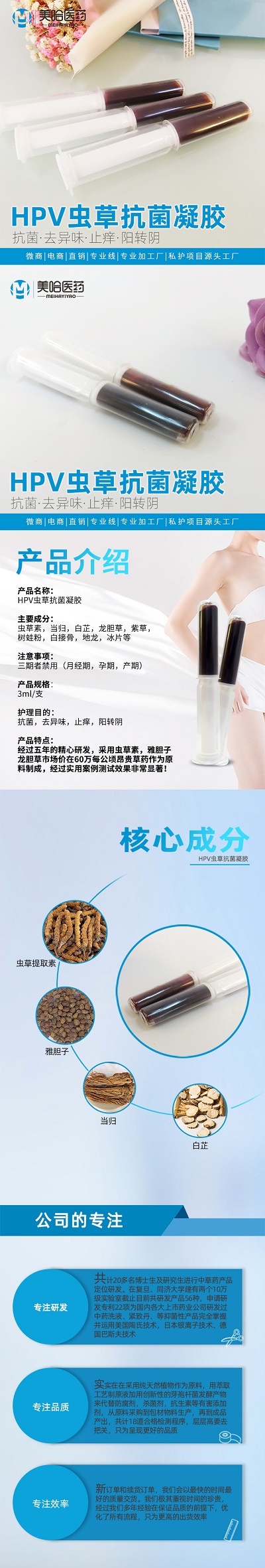 HPV中文详情页_01.jpg