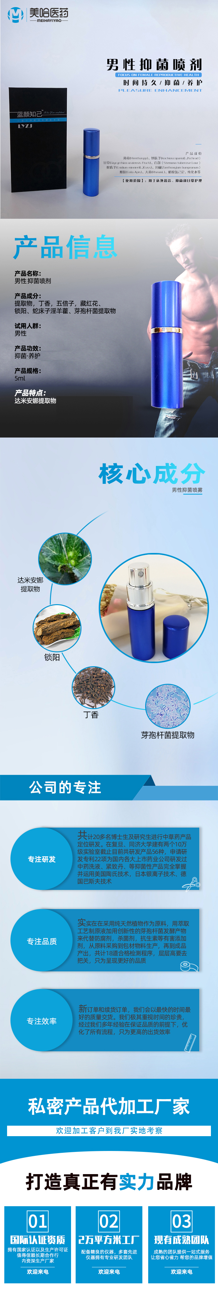 男性延时喷剂中文详情页_02.jpg