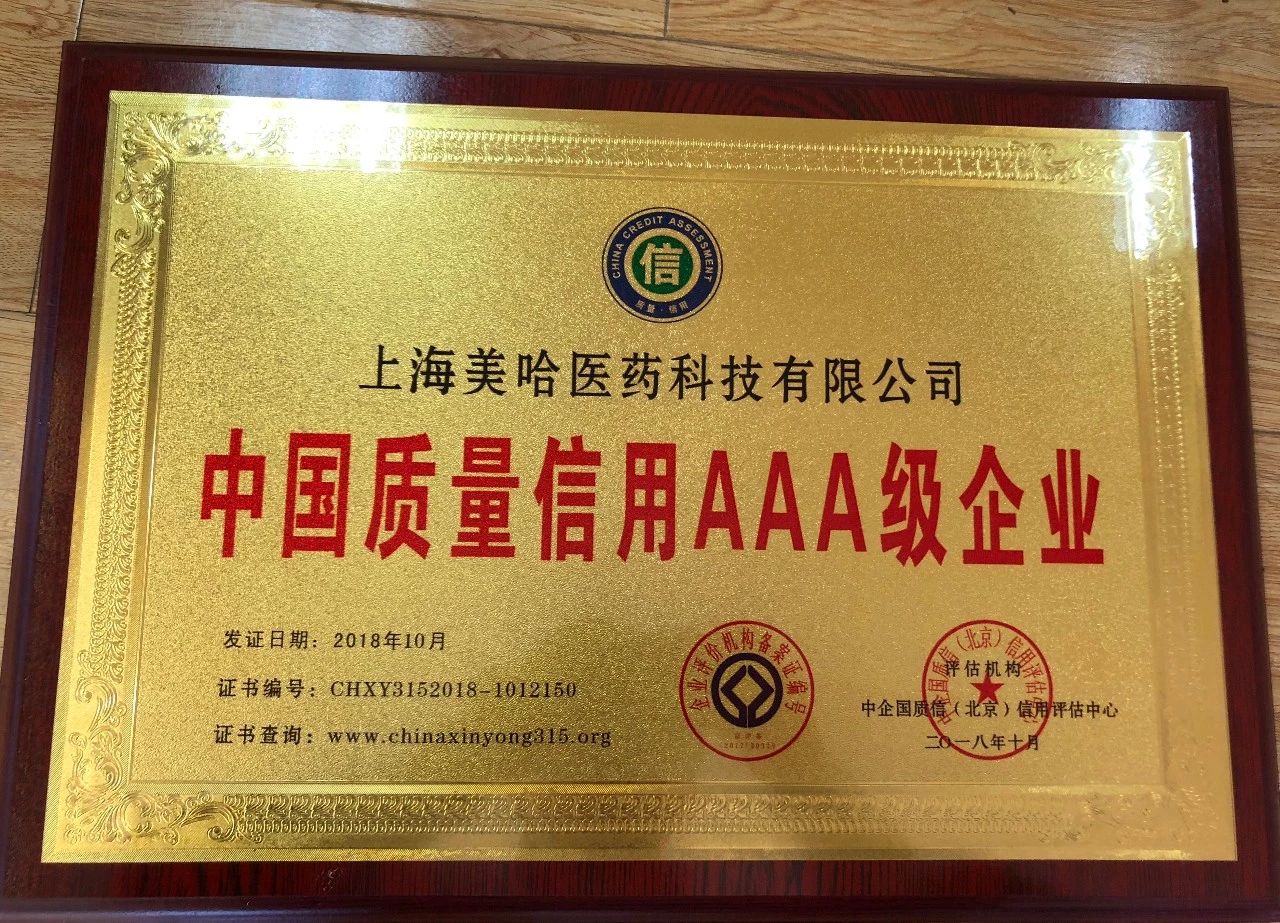 中国质量信用AAA级企业.jpg