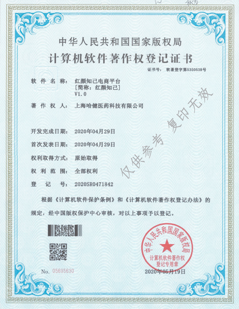 计算机软件著作权登记证书.png