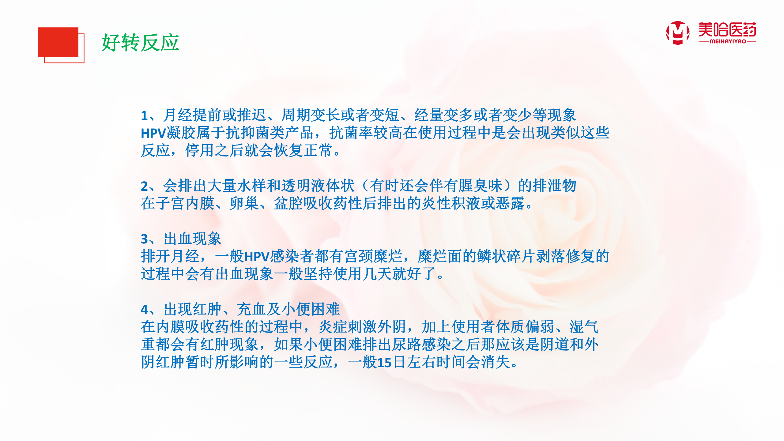 2021年美哈医药集团拳头产品HPV抗菌剂_20.png