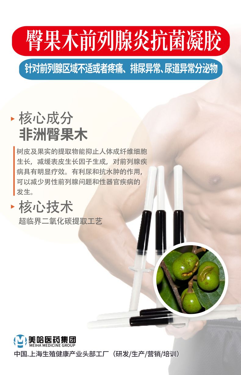 16臀果木前列腺炎抗菌凝胶.jpg