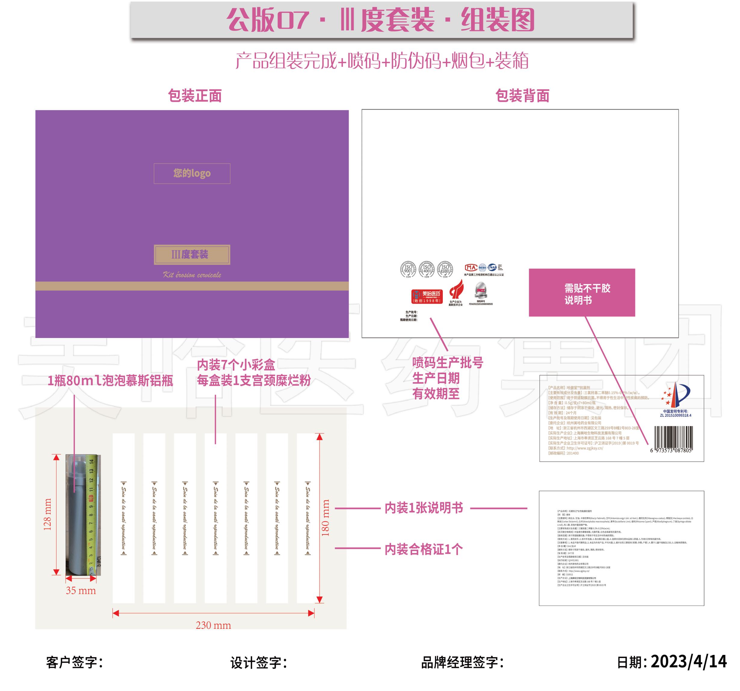 美哈医药集团生殖私护小微美业标准定制产品宣传册_04.jpg