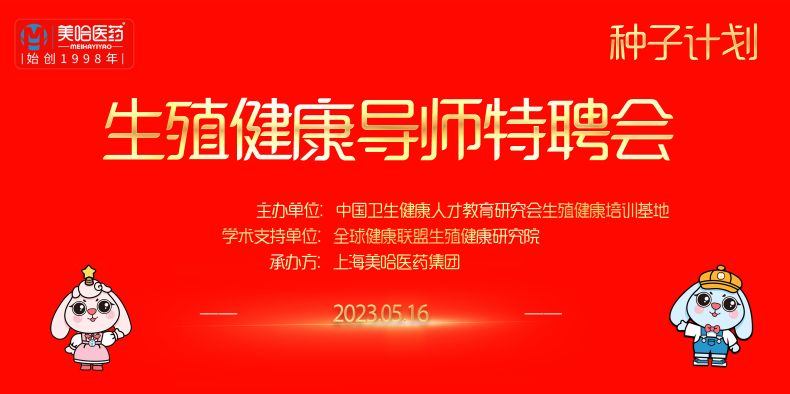 生殖健康导师特聘会投屏.jpg